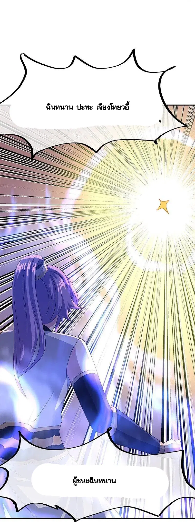 Peerless Battle Spirit ตอนที่ 415 หน้า 13