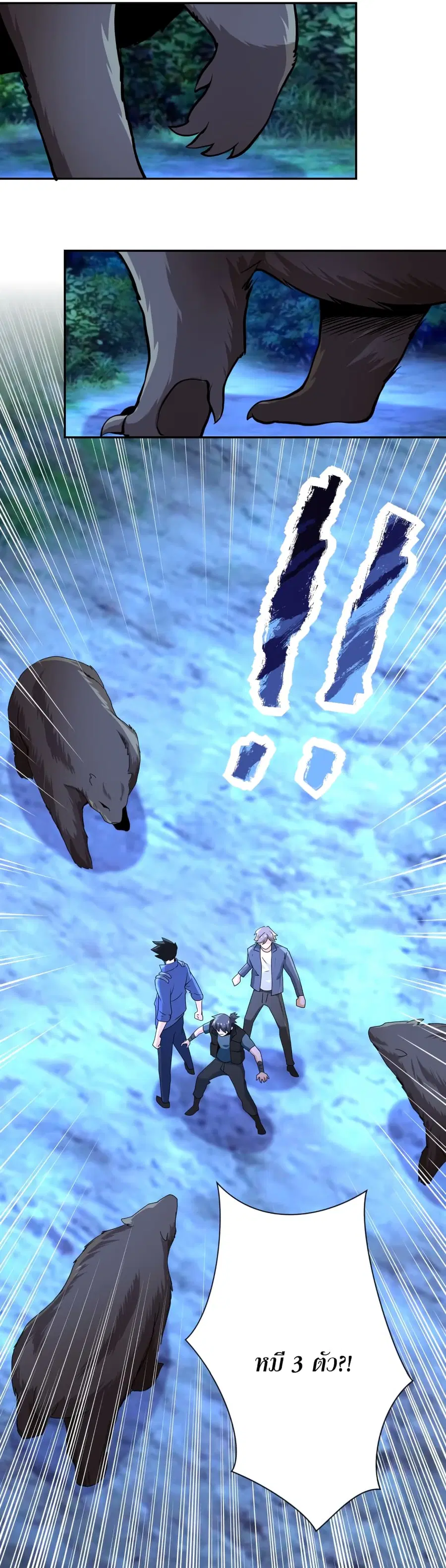 Apocalyptic Super System ตอนที่ 141 หน้า 8