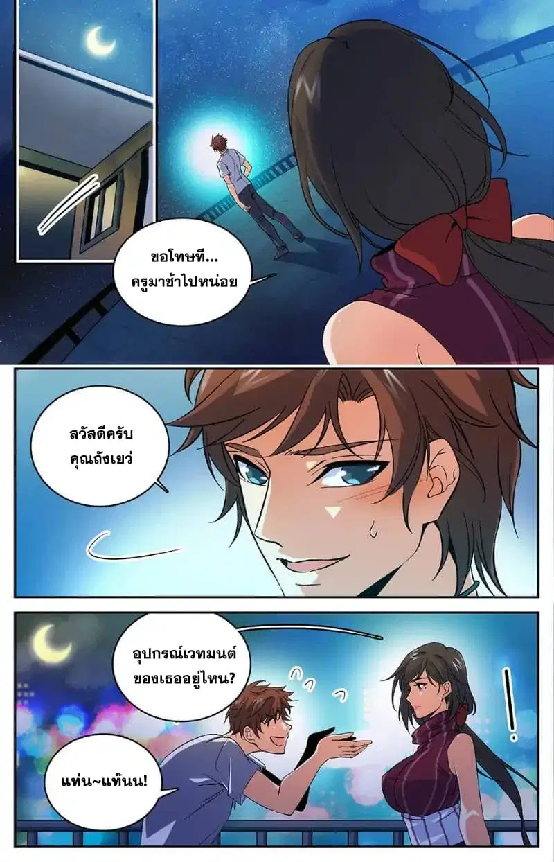 Versatile Mage ตอนที่ 16 หน้า 5