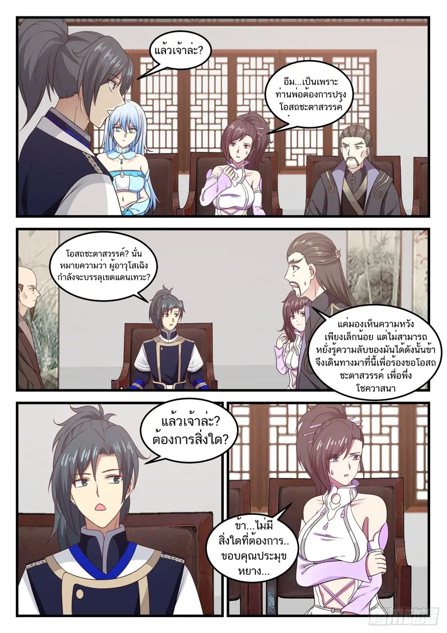 Martial Peak ตอนที่ 748 หน้า 13