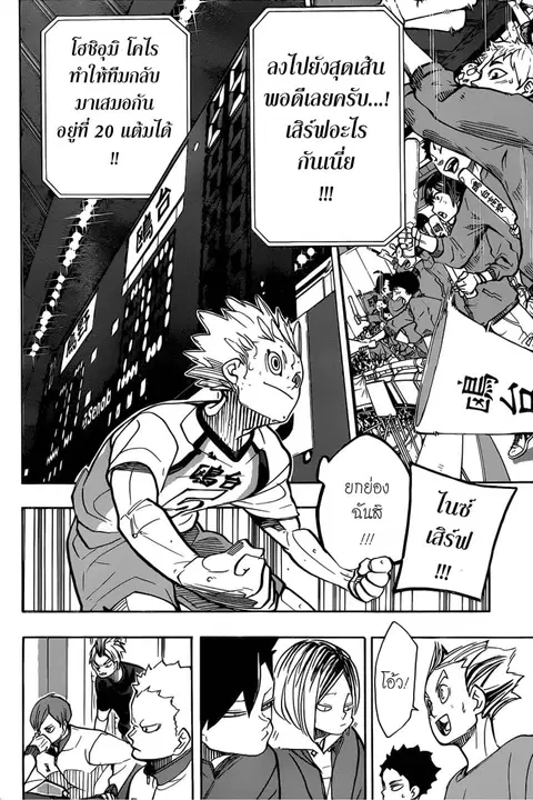 Haikyuu!! ตอนที่ 355 หน้า 11