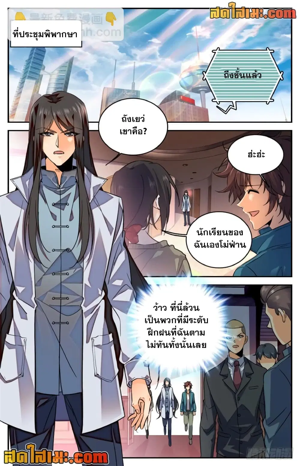 Versatile Mage ตอนที่ 268 หน้า 6