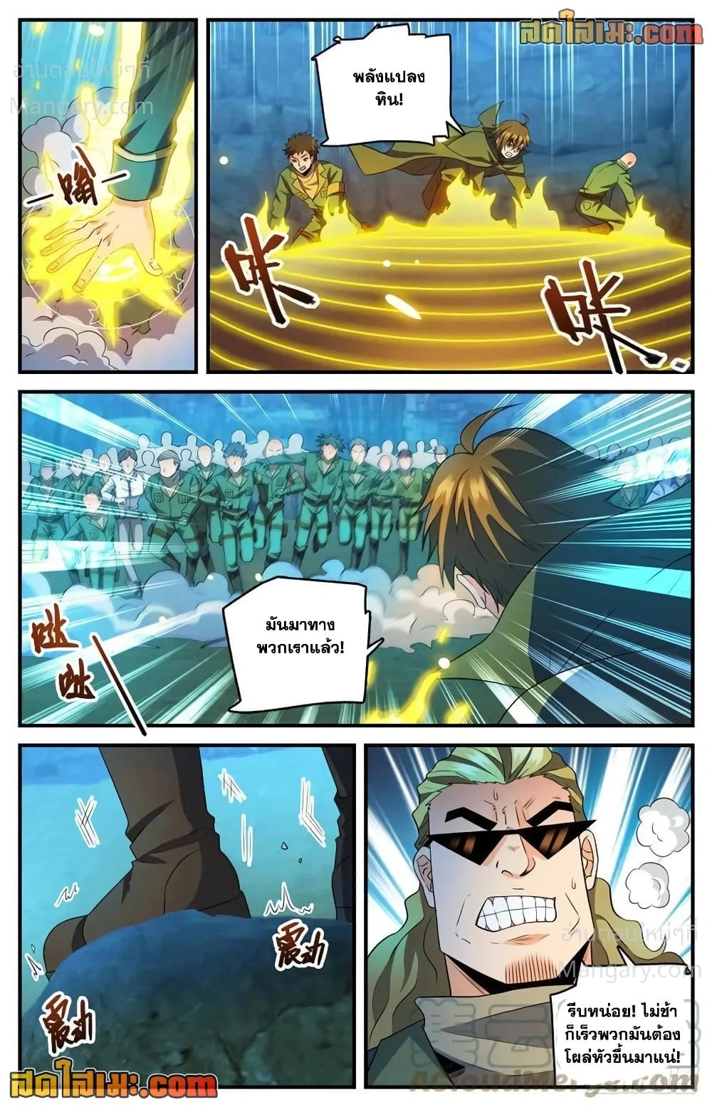 Versatile Mage ตอนที่ 770 หน้า 9