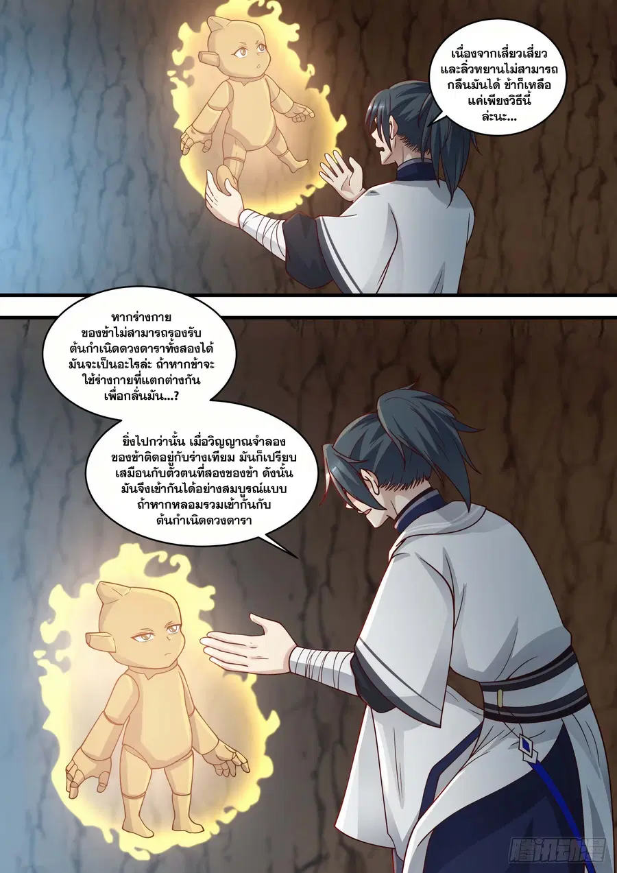 Martial Peak ตอนที่ 1476 หน้า 10