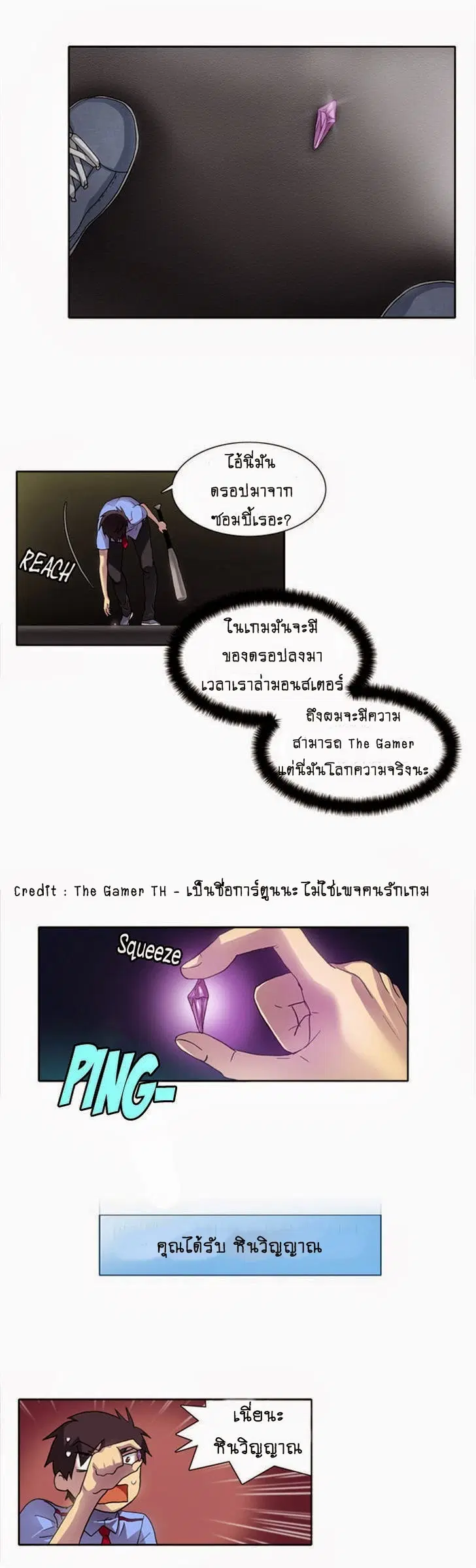 The Gamer ตอนที่ 12 หน้า 6