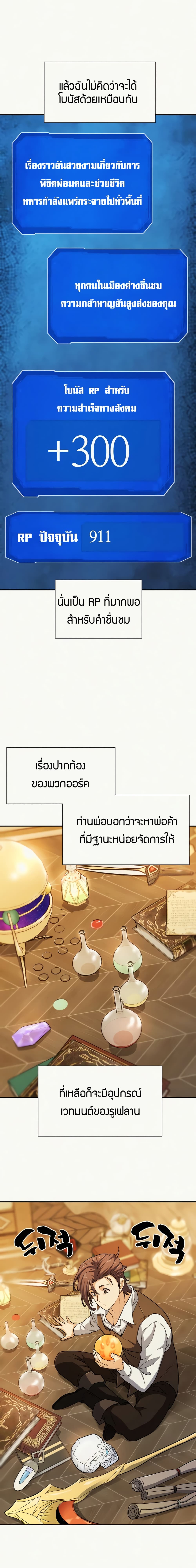 The World’s Best Engineer ยอดสถาปนิกผู้พิทักษ์อาณาจักร ตอนที่ 18 หน้า 7