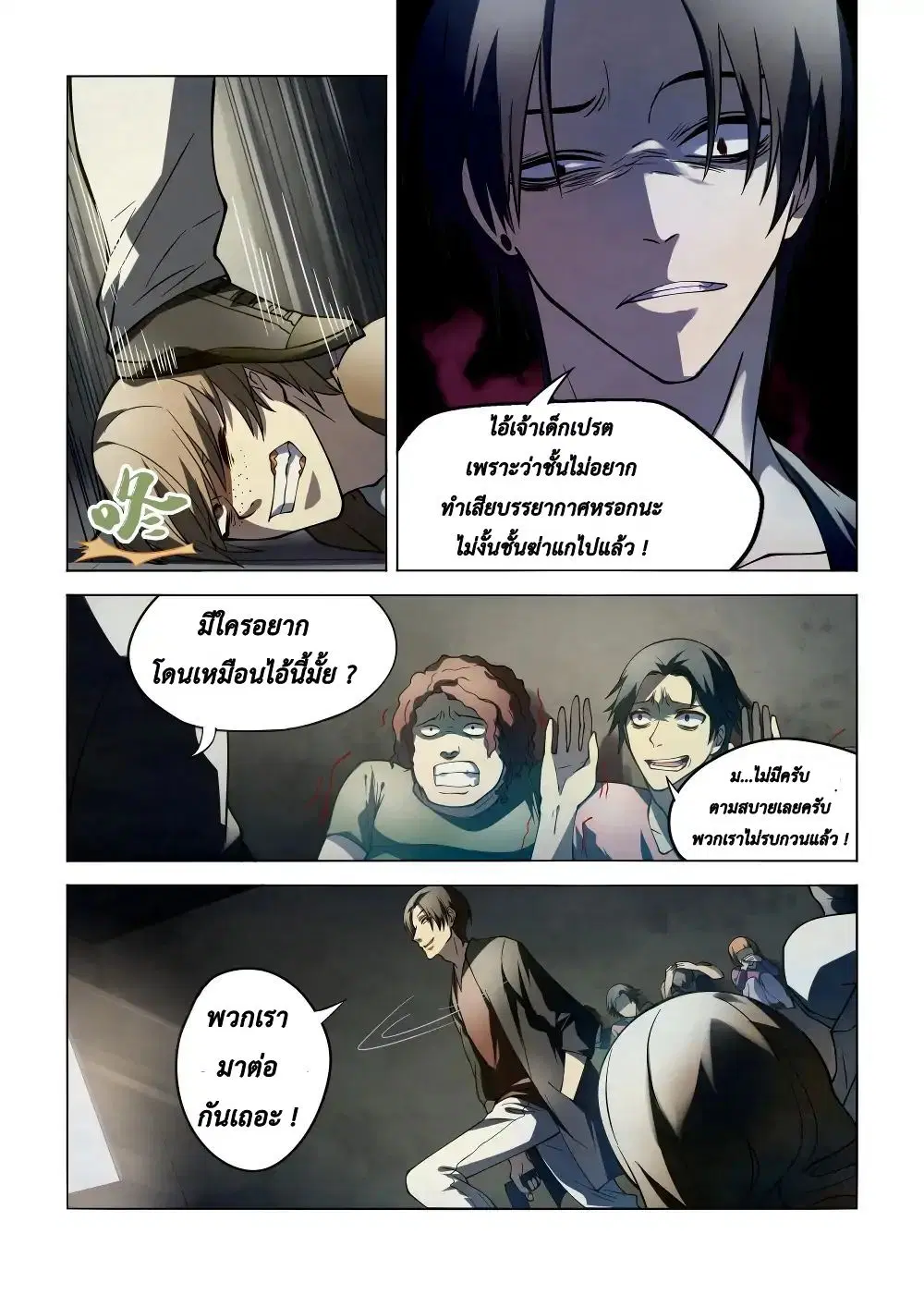 The Last Human ตอนที่ 100 หน้า 14