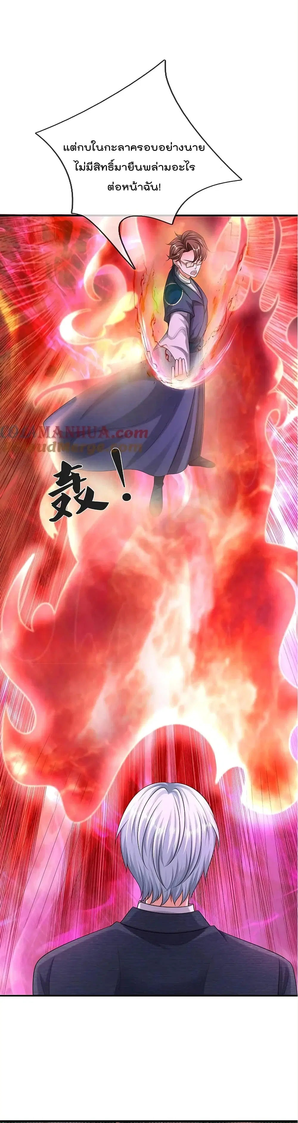 I’m the Great Immortal ตอนที่ 577 หน้า 15