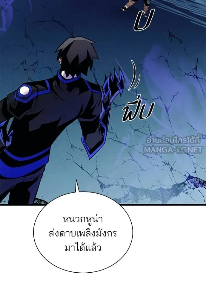 Villain to Kill ตอนที่ 176 หน้า 61