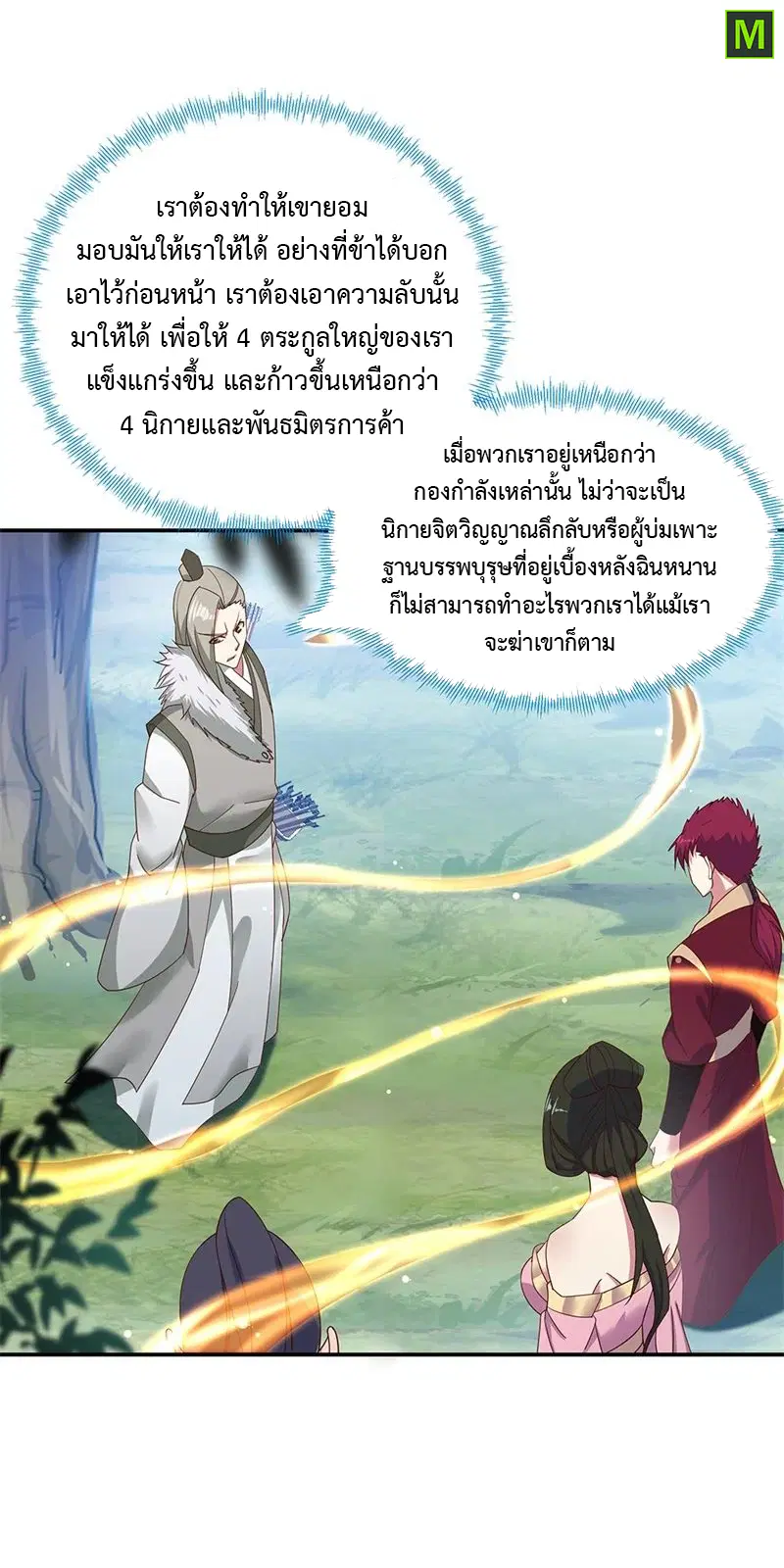 Peerless Battle Spirit ตอนที่ 187 หน้า 4
