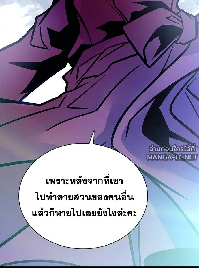 Villain to Kill ตอนที่ 239 หน้า 13