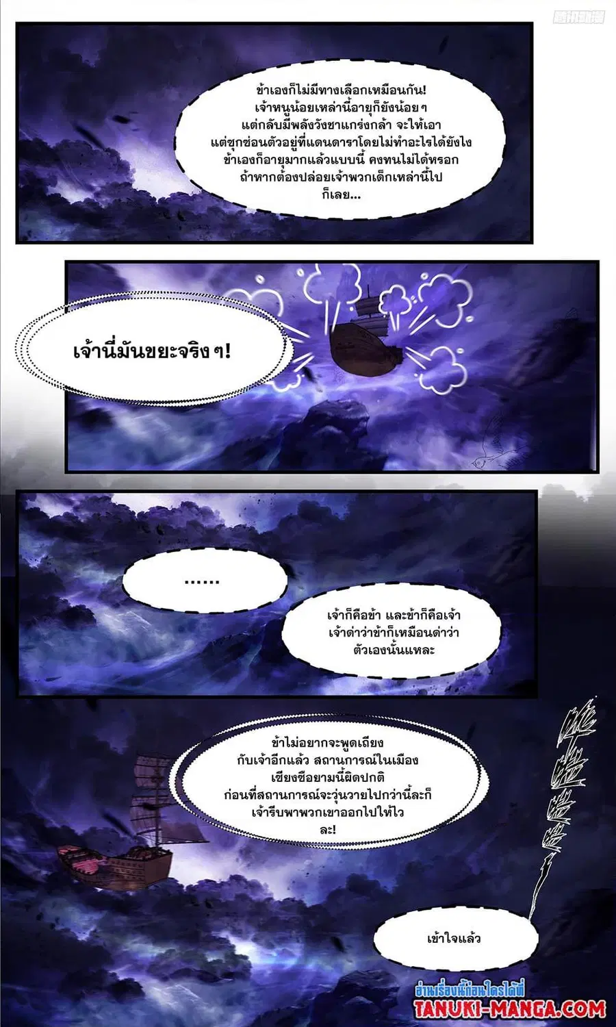Martial Peak ตอนที่ 3365 หน้า 7