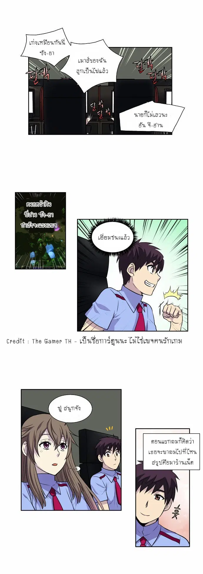 The Gamer ตอนที่ 93 หน้า 15