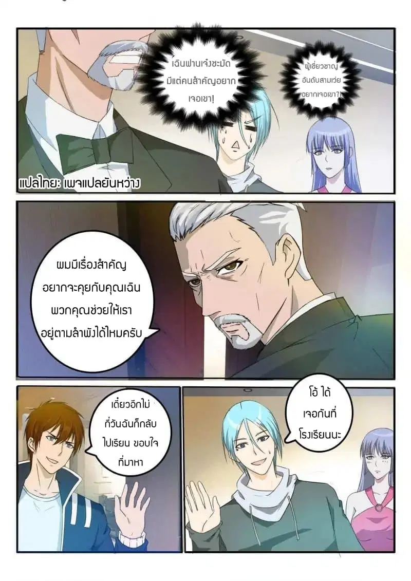 Rebirth Of The Urban Immortal Cultivator ตอนที่ 23 หน้า 8