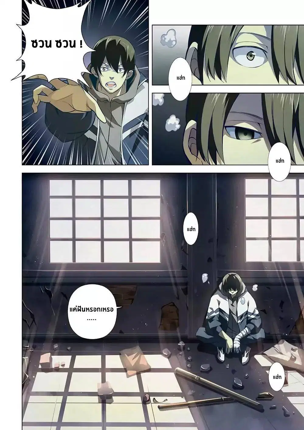 The Last Human ตอนที่ 3 หน้า 8