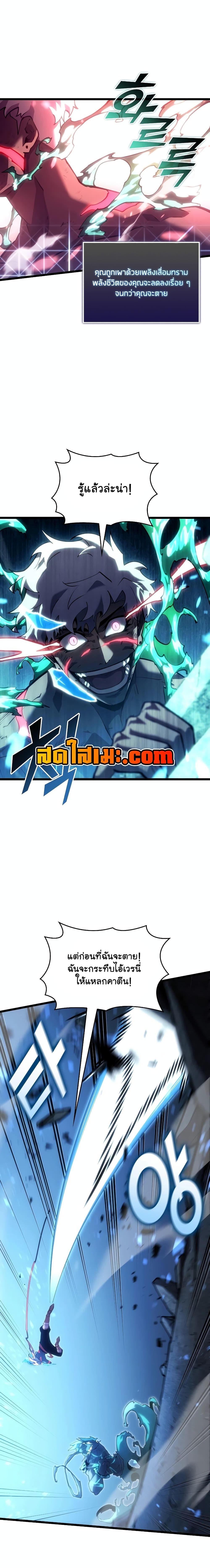 Return of the SSS-Class Ranker ตอนที่ 115 หน้า 2