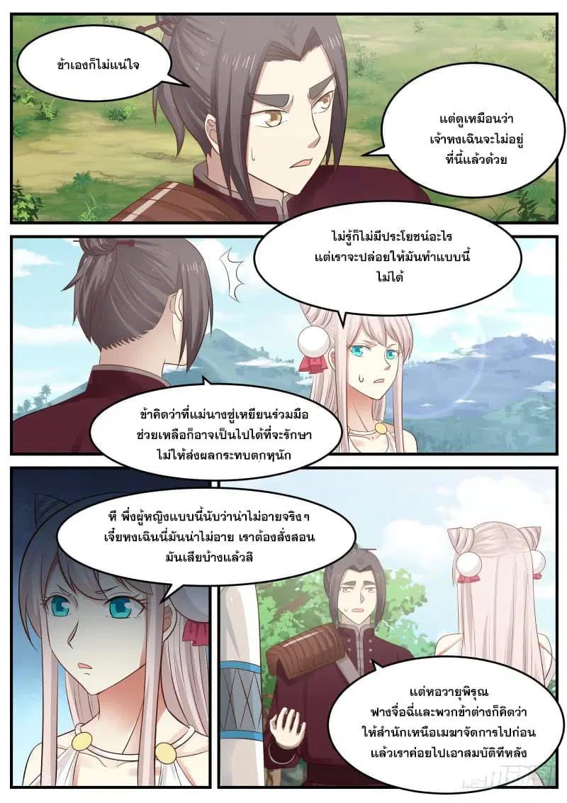 Martial Peak ตอนที่ 85 หน้า 15