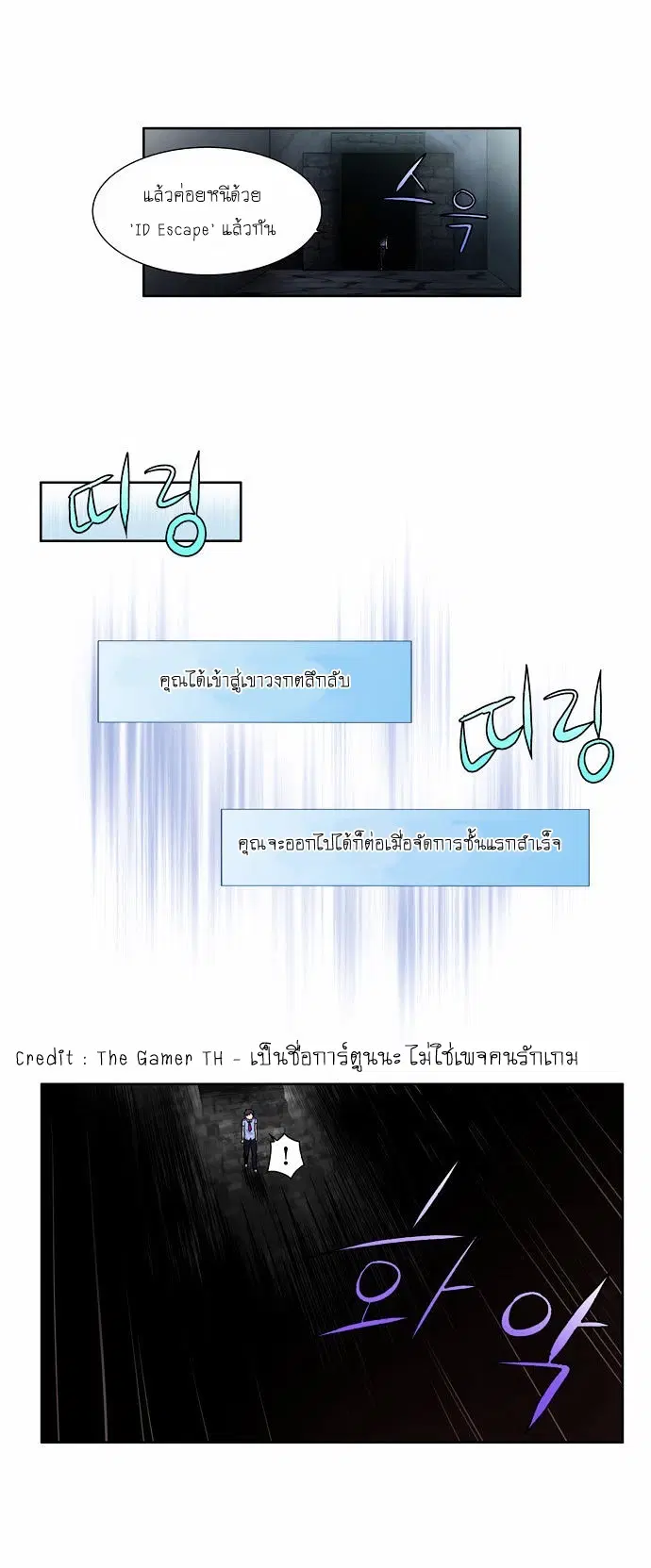 The Gamer ตอนที่ 89 หน้า 5