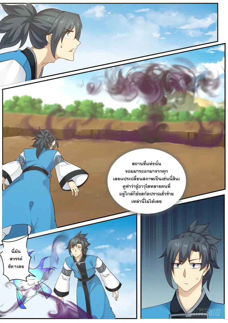 Martial Peak ตอนที่ 230 หน้า 9