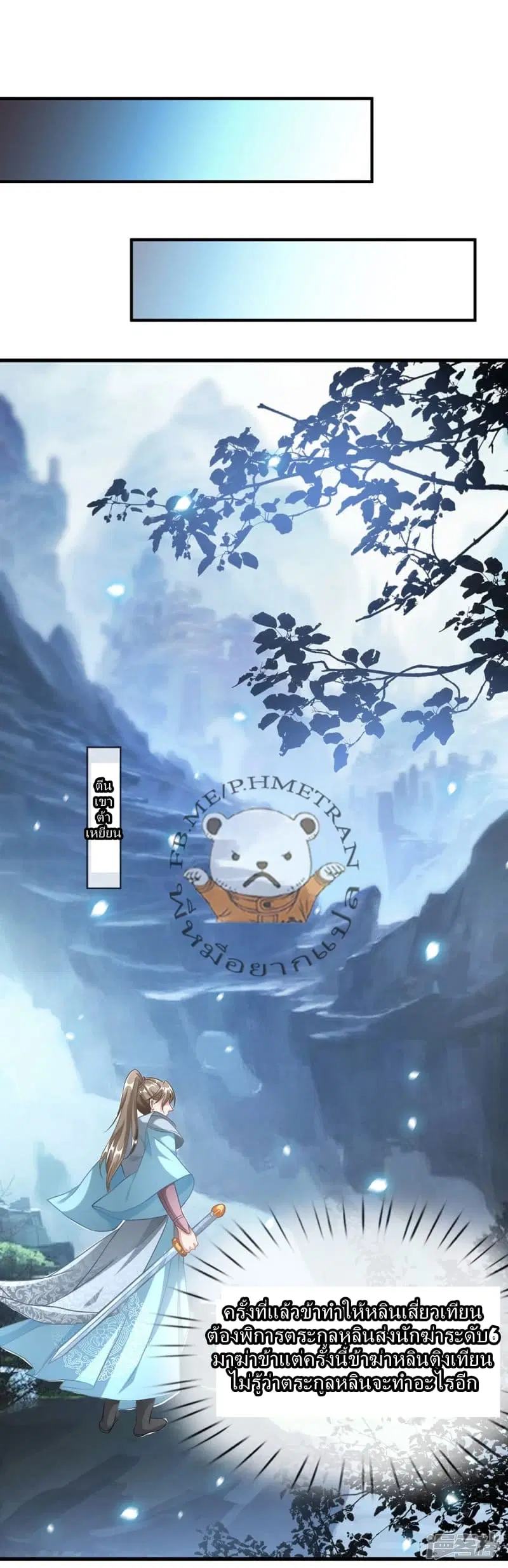 Sky Sword God ตอนที่ 41 หน้า 8