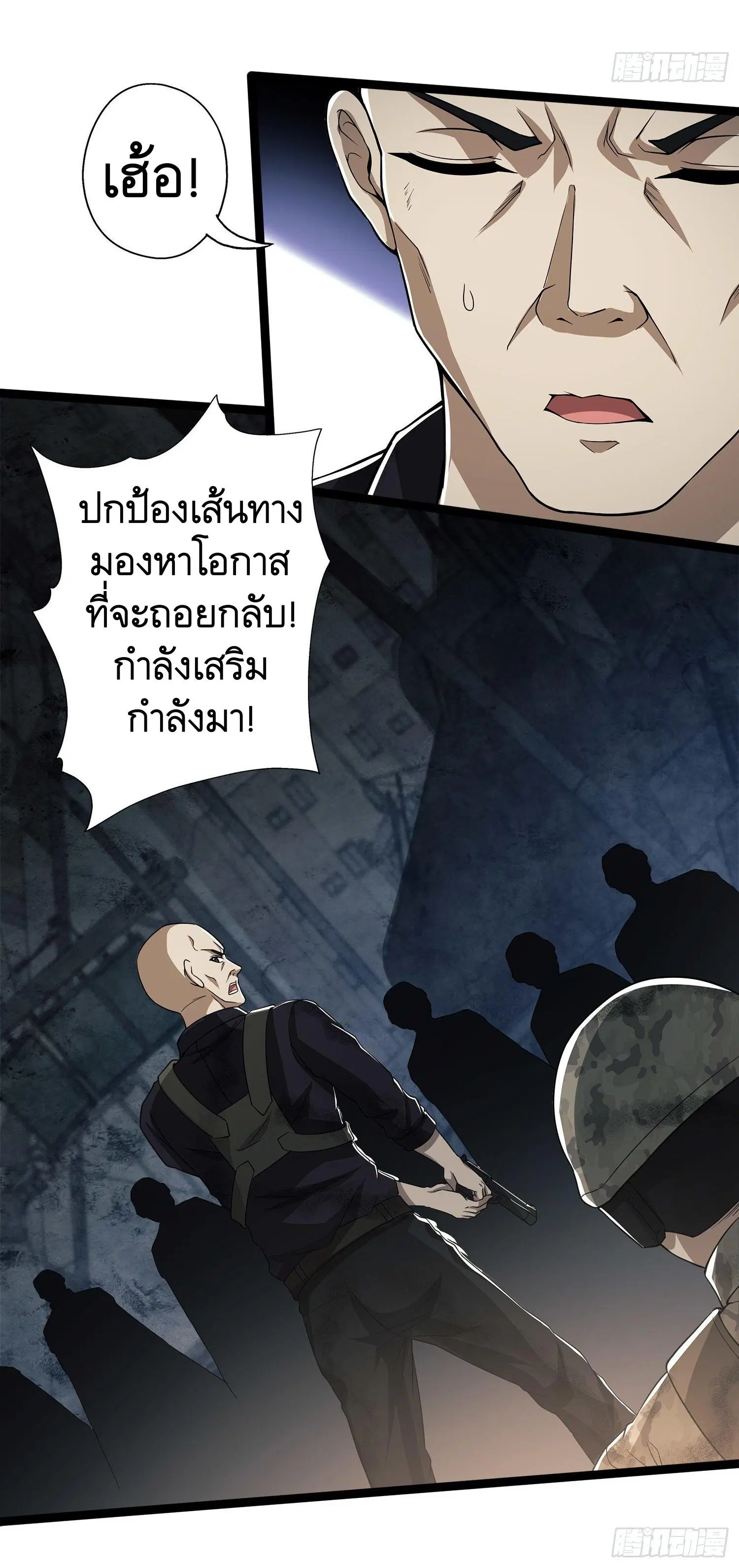 The First Order ตอนที่ 47 หน้า 25