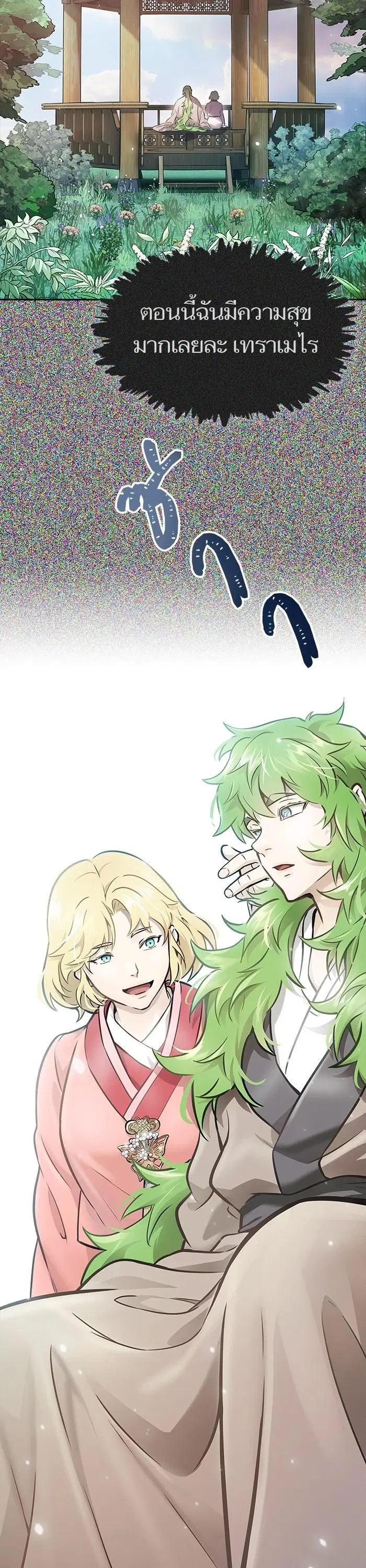 Tower of God ตอนที่ 620 หน้า 31