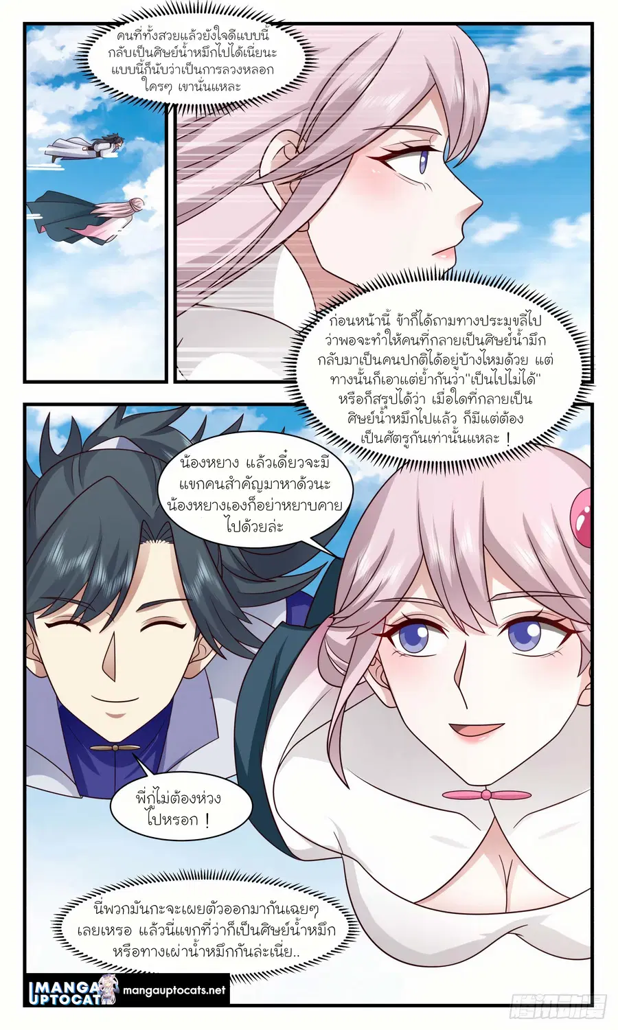 Martial Peak ตอนที่ 2959 หน้า 9