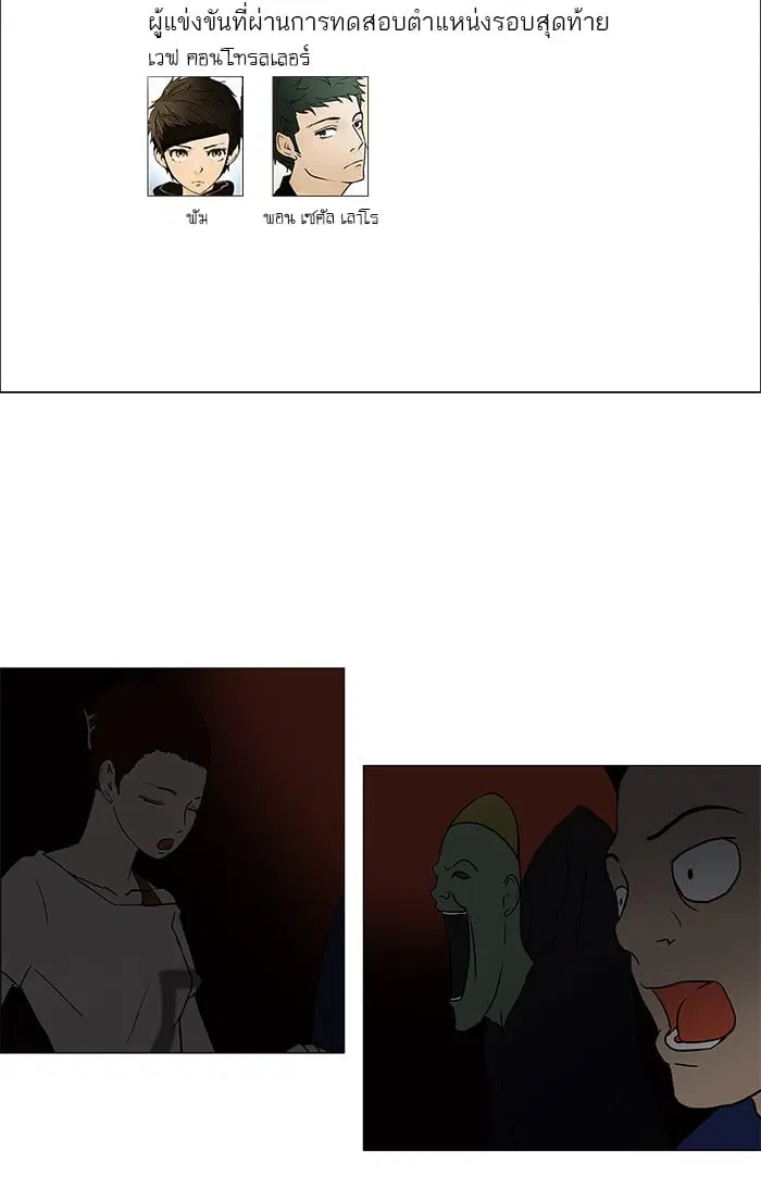 Tower of God ตอนที่ 58 หน้า 28