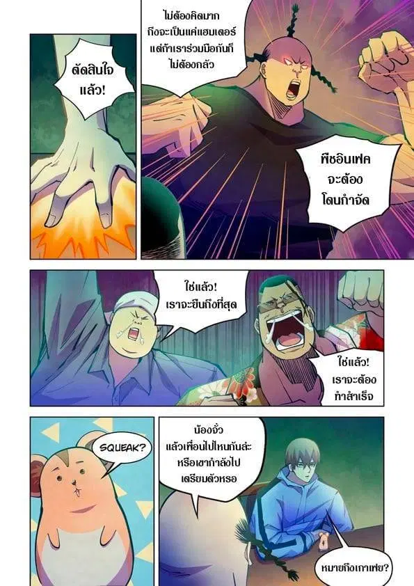 The Last Human ตอนที่ 227 หน้า 6