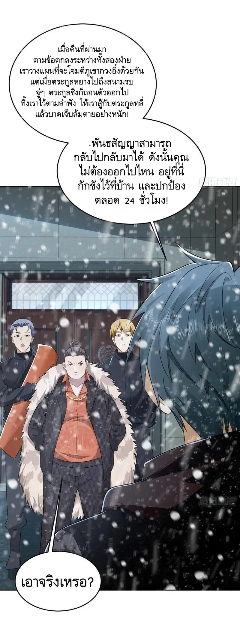 The First Order ตอนที่ 145 หน้า 30