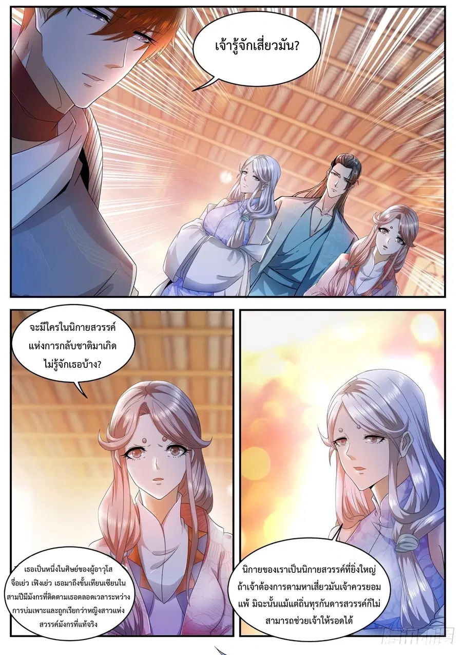 Rebirth Of The Urban Immortal Cultivator ตอนที่ 498 หน้า 12