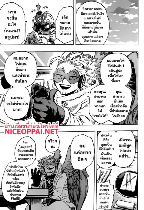 My Hero Academia ตอนที่ 186 หน้า 12