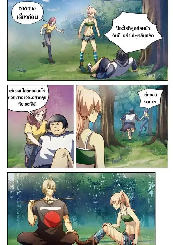 The Last Human ตอนที่ 190 หน้า 8