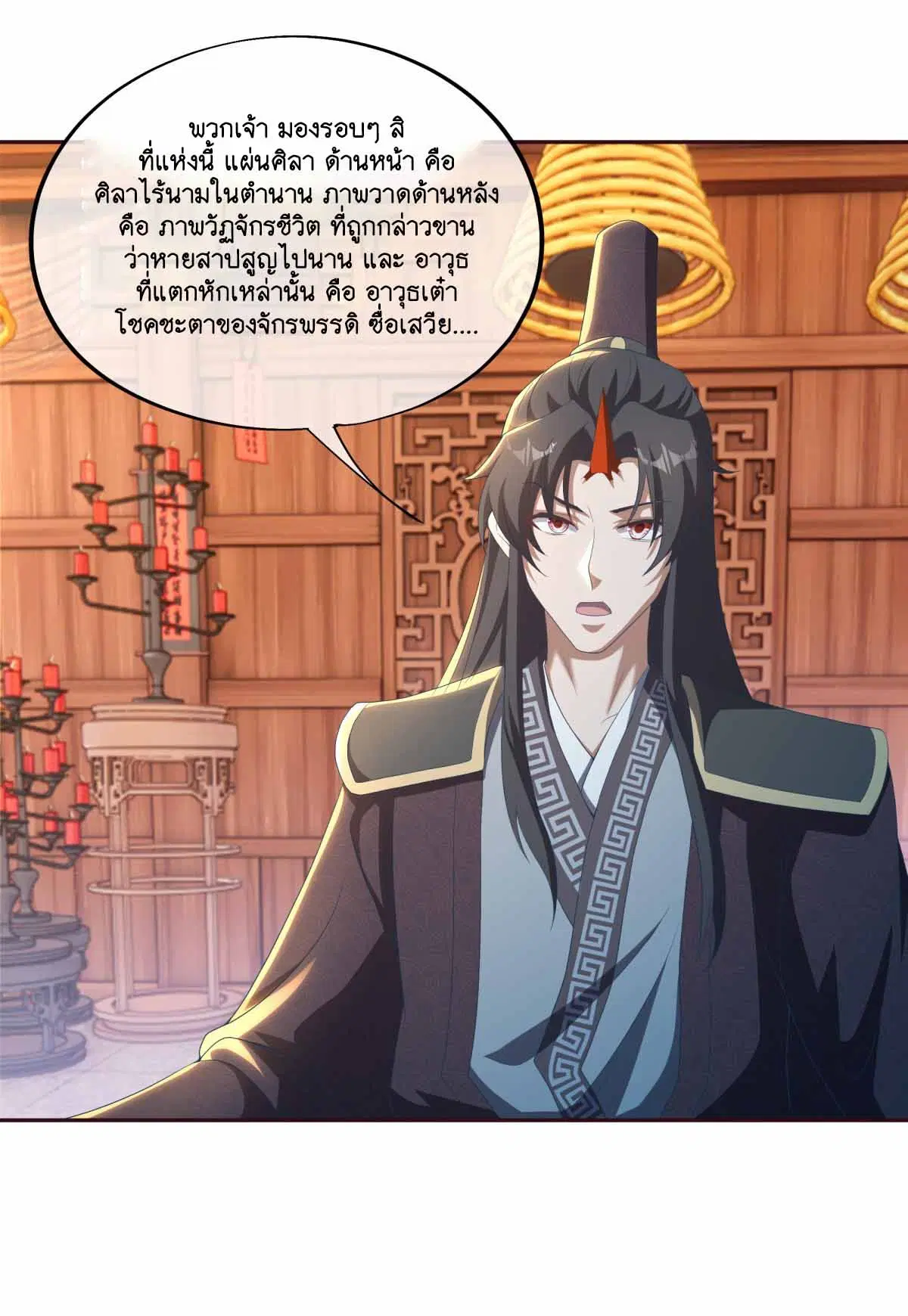 Peerless Battle Spirit ตอนที่ 691 หน้า 21