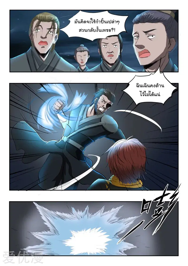 Martial Master ตอนที่ 241 หน้า 4