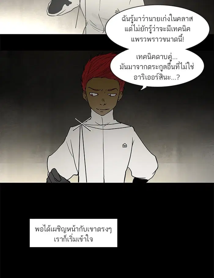 Tower of God ตอนที่ 45 หน้า 16