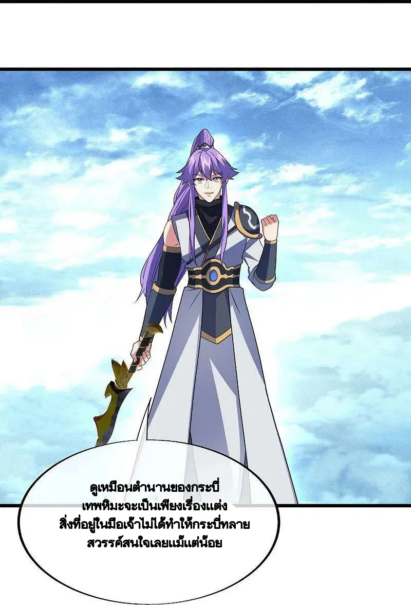 Peerless Battle Spirit ตอนที่ 454 หน้า 32