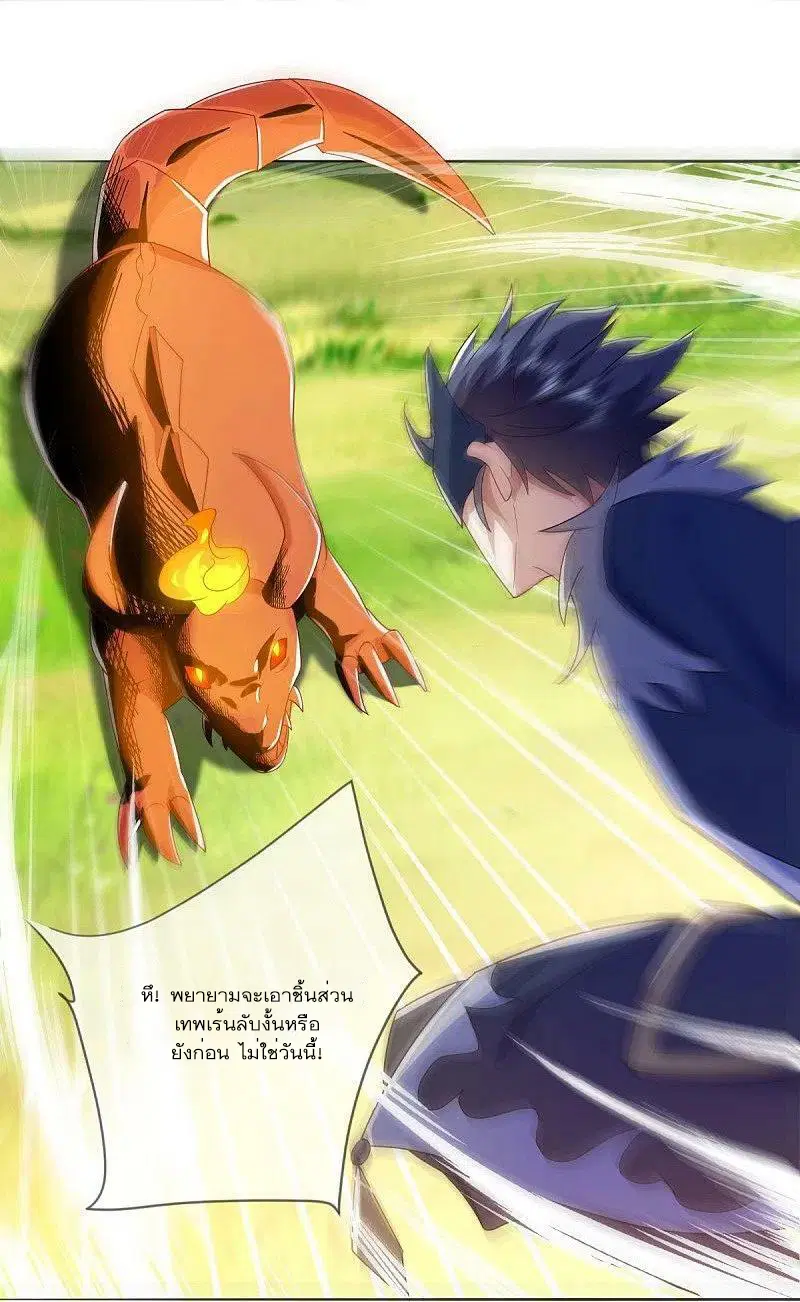 Peerless Battle Spirit ตอนที่ 500 หน้า 24