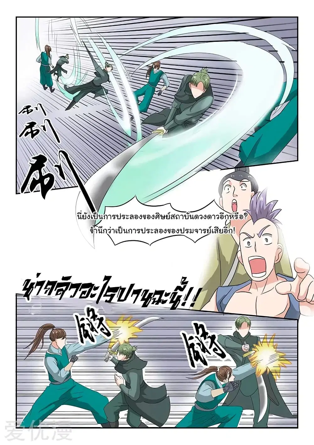 Martial Master ตอนที่ 123 หน้า 8