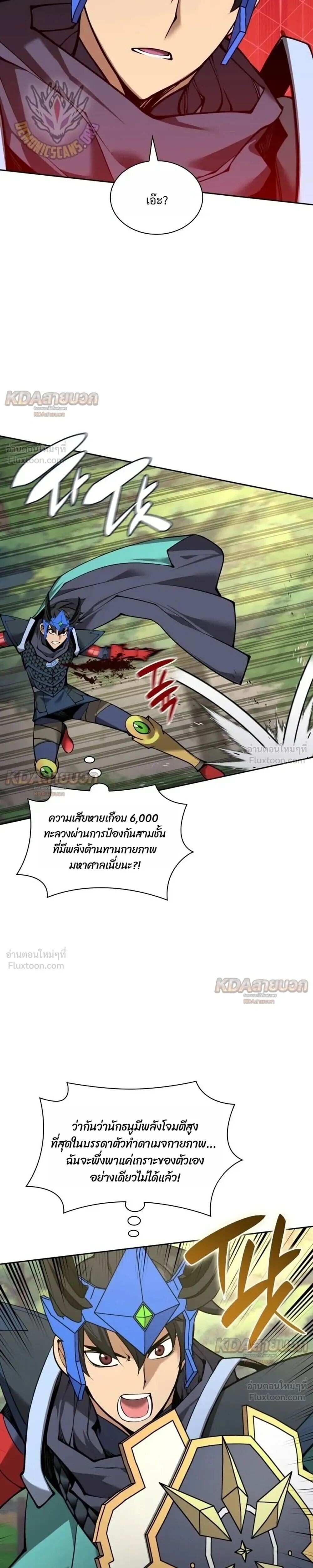 Overgeared จ้าวแห่งยุทธภัณฑ์ ตอนที่ 330 หน้า 31