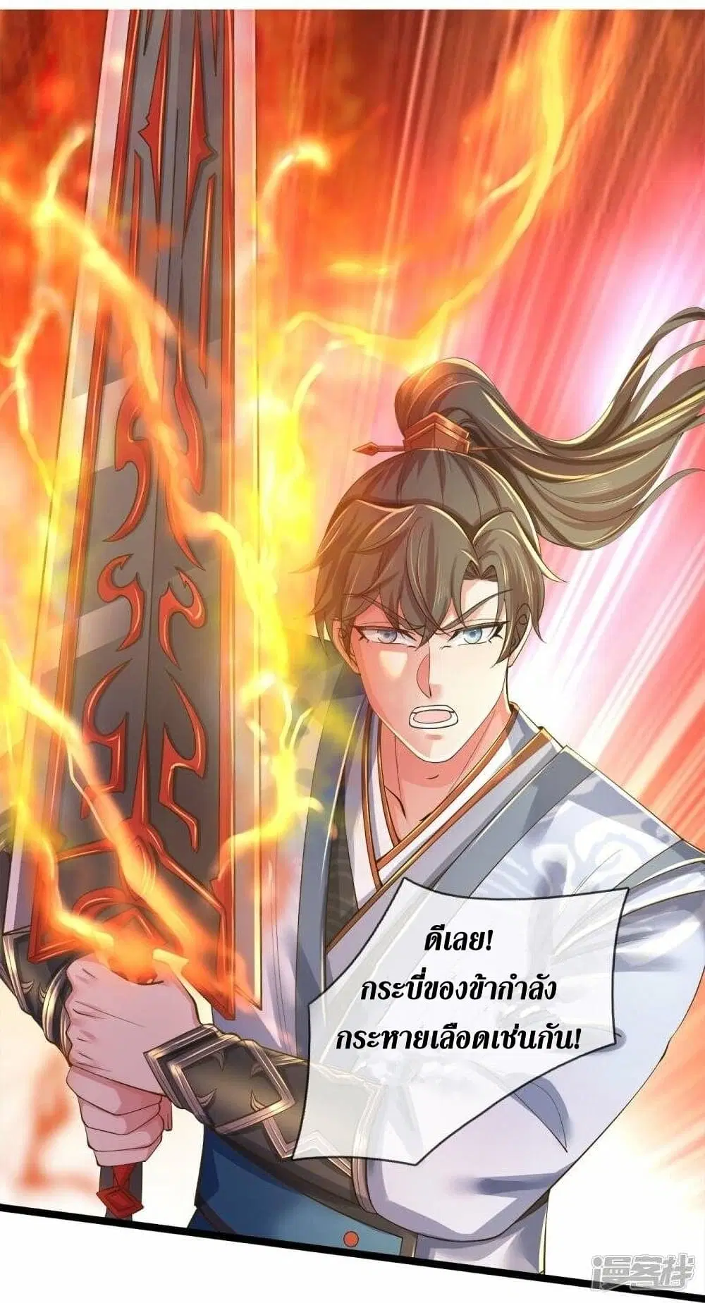 Sky Sword God ตอนที่ 505 หน้า 27