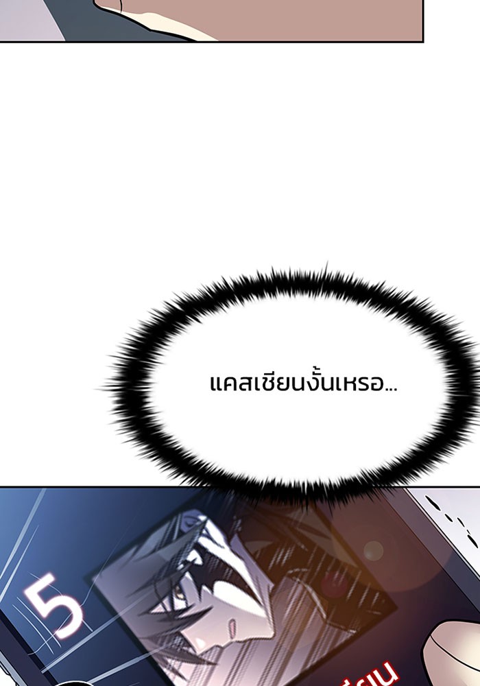 Villain to Kill ตอนที่ 41 หน้า 28