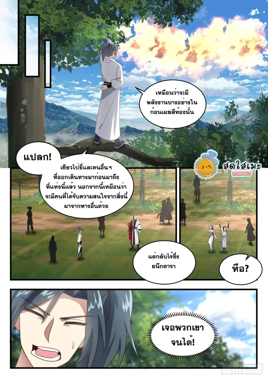 Martial Peak ตอนที่ 1736 หน้า 5