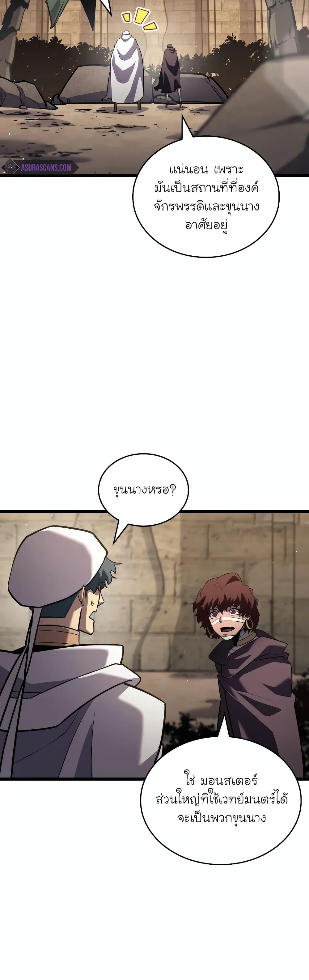 Return of the SSS-Class Ranker ตอนที่ 124 หน้า 18