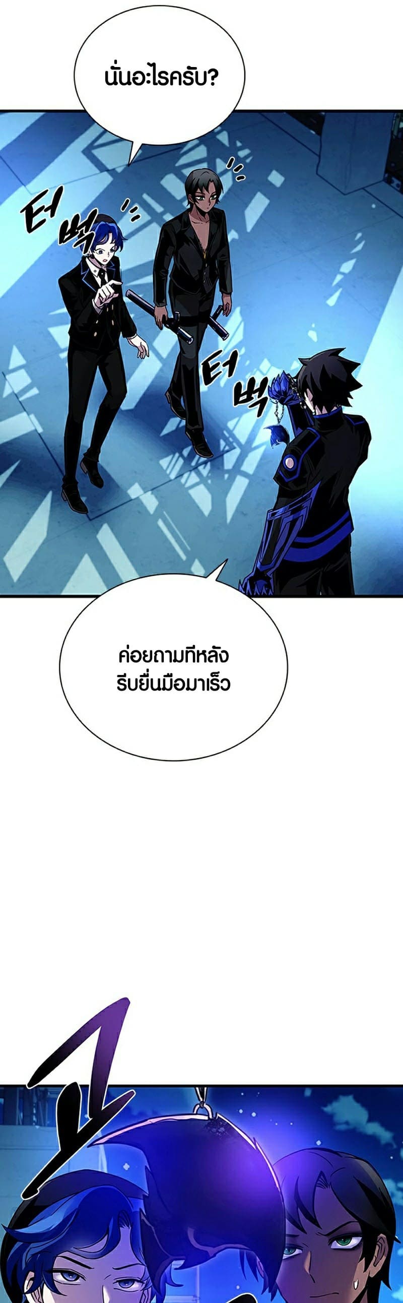Villain to Kill ตอนที่ 113 หน้า 16