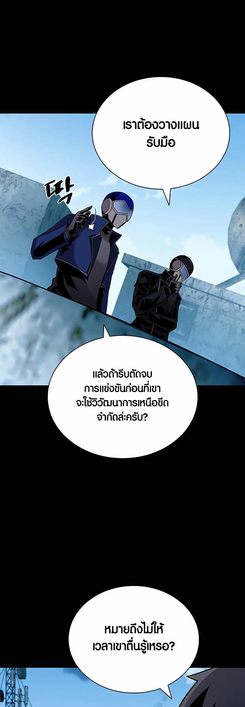 Villain to Kill ตอนที่ 156 หน้า 10