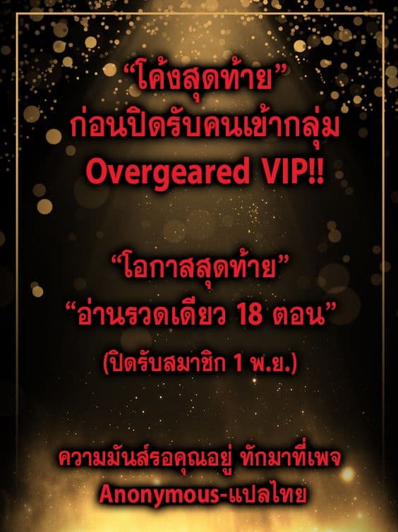 Overgeared จ้าวแห่งยุทธภัณฑ์ ตอนที่ 29 หน้า 17