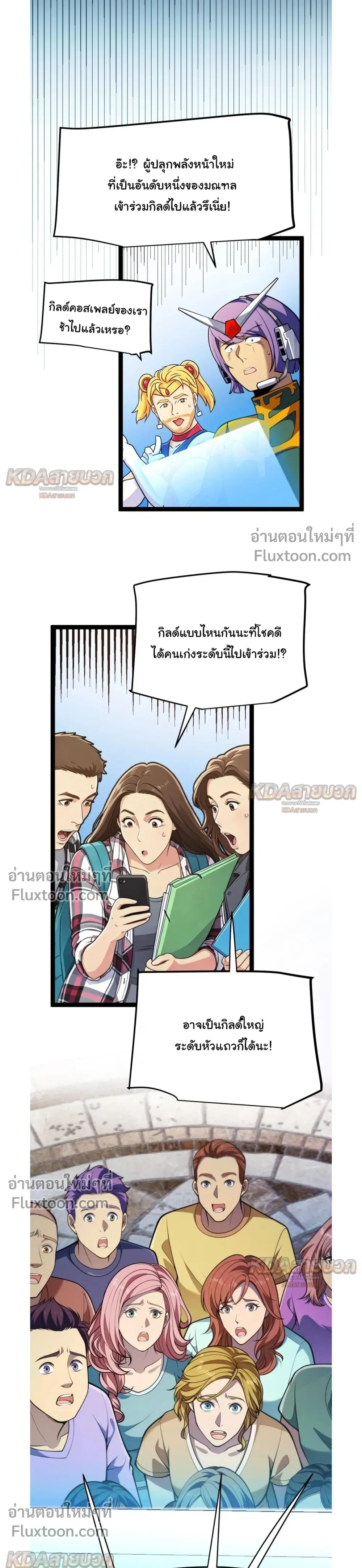 Starting With a Mythic Talent, I Cut Down Gods! ปลุกพลังระดับตำนาน สังหารทวยเทพ ตอนที่ 34 หน้า 3
