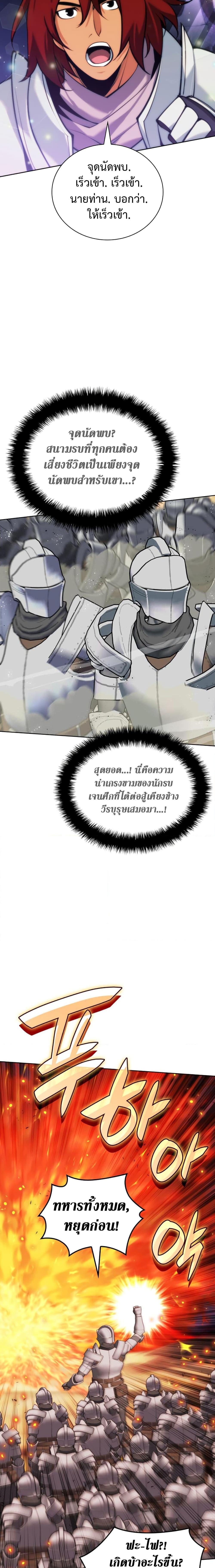Overgeared จ้าวแห่งยุทธภัณฑ์ ตอนที่ 247 หน้า 3