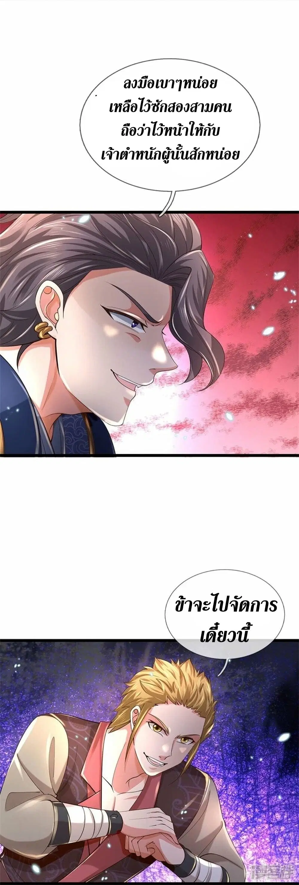 Sky Sword God ตอนที่ 502 หน้า 19